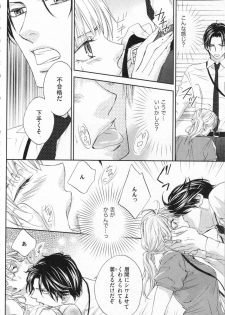 [Adumi Yuu, Asahi Yurine] Choukyou†Fukushuu-Kemono no Tsumi to Amai Wana - page 47