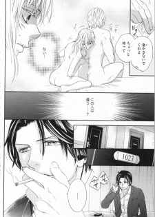 [Adumi Yuu, Asahi Yurine] Choukyou†Fukushuu-Kemono no Tsumi to Amai Wana - page 15