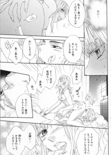 [Adumi Yuu, Asahi Yurine] Choukyou†Fukushuu-Kemono no Tsumi to Amai Wana - page 14