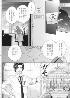 [Adumi Yuu, Asahi Yurine] Choukyou†Fukushuu-Kemono no Tsumi to Amai Wana - page 35