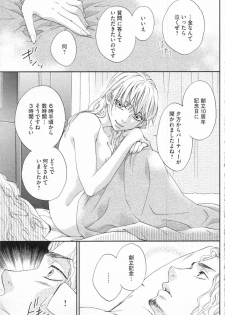 [Adumi Yuu, Asahi Yurine] Choukyou†Fukushuu-Kemono no Tsumi to Amai Wana - page 18