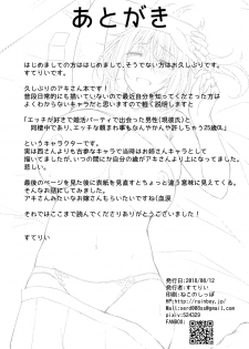 [RainBoy (Stealyy)] PROVISIONAL NAME Aki story [Digital] - page 25