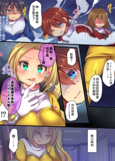[Amuai Okashi Seisakusho (Reitou Mikan, Shikishi Tenki)] Seisou Sentai Brave Hearts ~Soshite Seigi wa Aku ni Otsu~ [Chinese] [熊崎玉子汉化组] - page 5