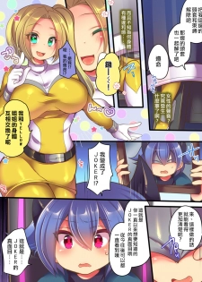 [Amuai Okashi Seisakusho (Reitou Mikan, Shikishi Tenki)] Seisou Sentai Brave Hearts ~Soshite Seigi wa Aku ni Otsu~ [Chinese] [熊崎玉子汉化组] - page 8
