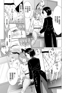 [syou] Watashi dake... Kimi ni dake... | 只有我…只对你…。 (COMIC BAVEL 2019-12) [Chinese] [暴碧汉化组] [Digital] - page 12