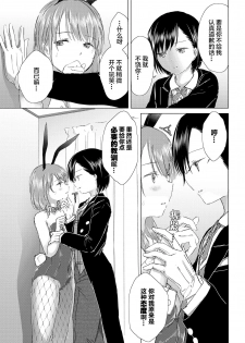 [syou] Watashi dake... Kimi ni dake... | 只有我…只对你…。 (COMIC BAVEL 2019-12) [Chinese] [暴碧汉化组] [Digital] - page 8