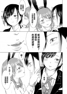 [syou] Watashi dake... Kimi ni dake... | 只有我…只对你…。 (COMIC BAVEL 2019-12) [Chinese] [暴碧汉化组] [Digital] - page 16