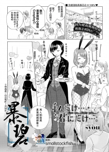 [syou] Watashi dake... Kimi ni dake... | 只有我…只对你…。 (COMIC BAVEL 2019-12) [Chinese] [暴碧汉化组] [Digital] - page 1