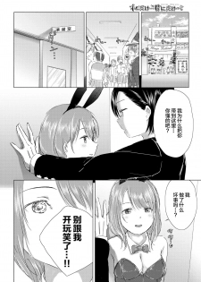 [syou] Watashi dake... Kimi ni dake... | 只有我…只对你…。 (COMIC BAVEL 2019-12) [Chinese] [暴碧汉化组] [Digital] - page 7