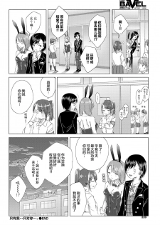 [syou] Watashi dake... Kimi ni dake... | 只有我…只对你…。 (COMIC BAVEL 2019-12) [Chinese] [暴碧汉化组] [Digital] - page 25