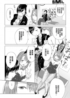 [syou] Watashi dake... Kimi ni dake... | 只有我…只对你…。 (COMIC BAVEL 2019-12) [Chinese] [暴碧汉化组] [Digital] - page 5