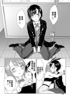 [syou] Watashi dake... Kimi ni dake... | 只有我…只对你…。 (COMIC BAVEL 2019-12) [Chinese] [暴碧汉化组] [Digital] - page 17