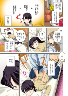 [Uesugi Kyoushirou] Watashi no Ana ni Irecha Dame -Netafuri Shitetara Ikasarechau- 1-2 - page 11