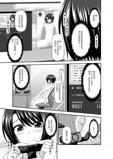 [valssu (Charu)] Haishin Gamen no Mukougawa (Oozora Subaru) [Chinese] [WTM直接汉化] - page 17