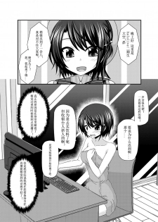 [valssu (Charu)] Haishin Gamen no Mukougawa (Oozora Subaru) [Chinese] [WTM直接汉化] - page 5