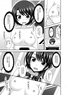 [valssu (Charu)] Haishin Gamen no Mukougawa (Oozora Subaru) [Chinese] [WTM直接汉化] - page 9