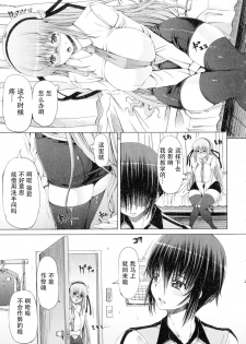 [RED-RUM] Futaseku ~Toaru Futanari Musume No Haitoku Seiai~ josyou (Chinese) - page 9