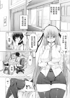 [RED-RUM] Futaseku ~Toaru Futanari Musume No Haitoku Seiai~ josyou (Chinese) - page 6