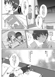 [きのっ子 (田口もにゃ太)] 彼氏持ちメンヘラ女子に恋をした僕の末路 - page 17