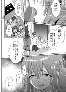 [きのっ子 (田口もにゃ太)] 彼氏持ちメンヘラ女子に恋をした僕の末路 - page 31