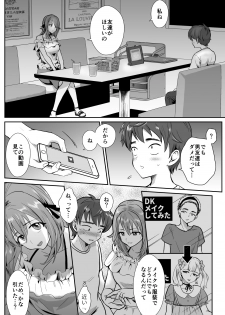 [きのっ子 (田口もにゃ太)] 彼氏持ちメンヘラ女子に恋をした僕の末路 - page 7