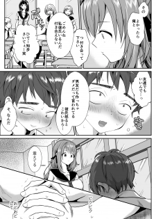 [きのっ子 (田口もにゃ太)] 彼氏持ちメンヘラ女子に恋をした僕の末路 - page 4