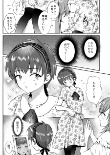 [きのっ子 (田口もにゃ太)] 彼氏持ちメンヘラ女子に恋をした僕の末路 - page 9