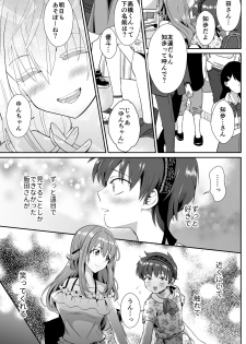 [きのっ子 (田口もにゃ太)] 彼氏持ちメンヘラ女子に恋をした僕の末路 - page 16