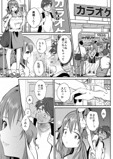 [きのっ子 (田口もにゃ太)] 彼氏持ちメンヘラ女子に恋をした僕の末路 - page 6