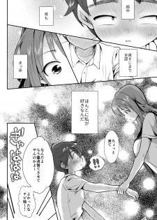 [きのっ子 (田口もにゃ太)] 彼氏持ちメンヘラ女子に恋をした僕の末路 - page 5