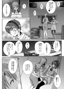 [きのっ子 (田口もにゃ太)] 彼氏持ちメンヘラ女子に恋をした僕の末路 - page 11