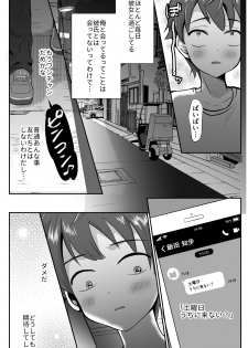 [きのっ子 (田口もにゃ太)] 彼氏持ちメンヘラ女子に恋をした僕の末路 - page 26