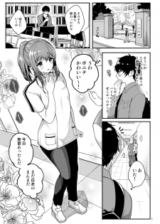 [かくこのか (めの子)] せんぱいのおっぱい～我慢編～ - page 3