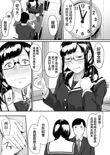 [Misaki (Densuke)] Okinagusa Kuru Saki [Chinese] [無邪気漢化組] - page 19