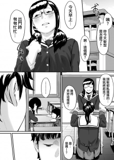 [Misaki (Densuke)] Okinagusa Kuru Saki [Chinese] [無邪気漢化組] - page 18