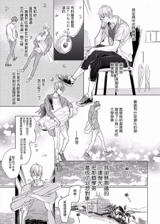 [Nagi Wataru] Renai Fuyuki Todoki | 马虎的恋爱 完结 [Chinese] [拾荒者汉化组] [Digital] - page 11
