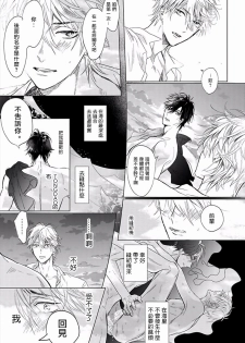 [Nagi Wataru] Renai Fuyuki Todoki | 马虎的恋爱 完结 [Chinese] [拾荒者汉化组] [Digital] - page 35