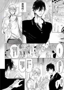 [Nagi Wataru] Renai Fuyuki Todoki | 马虎的恋爱 完结 [Chinese] [拾荒者汉化组] [Digital] - page 45