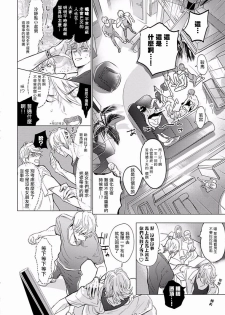 [Nagi Wataru] Renai Fuyuki Todoki | 马虎的恋爱 完结 [Chinese] [拾荒者汉化组] [Digital] - page 14