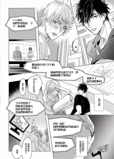 [Nagi Wataru] Renai Fuyuki Todoki | 马虎的恋爱 完结 [Chinese] [拾荒者汉化组] [Digital] - page 16