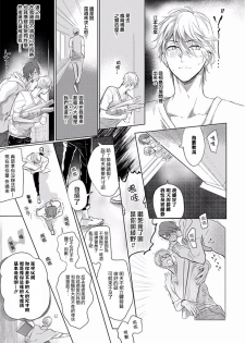 [Nagi Wataru] Renai Fuyuki Todoki | 马虎的恋爱 完结 [Chinese] [拾荒者汉化组] [Digital] - page 44