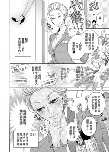 将妳的一切全部拥入怀中~交往0日、立刻结婚！？~  01-22 Chinese [拾荒者汉化组] - page 4