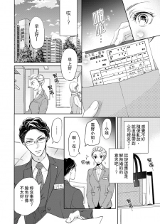 将妳的一切全部拥入怀中~交往0日、立刻结婚！？~  01-22 Chinese [拾荒者汉化组] - page 12