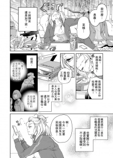 将妳的一切全部拥入怀中~交往0日、立刻结婚！？~  01-22 Chinese [拾荒者汉化组] - page 10