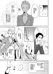 将妳的一切全部拥入怀中~交往0日、立刻结婚！？~  01-22 Chinese [拾荒者汉化组] - page 13
