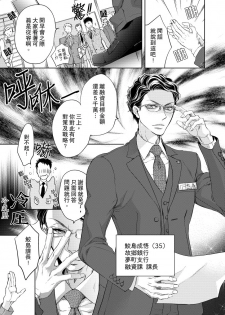 将妳的一切全部拥入怀中~交往0日、立刻结婚！？~  01-22 Chinese [拾荒者汉化组] - page 5