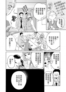 将妳的一切全部拥入怀中~交往0日、立刻结婚！？~  01-22 Chinese [拾荒者汉化组] - page 44