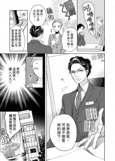 将妳的一切全部拥入怀中~交往0日、立刻结婚！？~  01-22 Chinese [拾荒者汉化组] - page 9