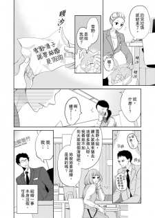 将妳的一切全部拥入怀中~交往0日、立刻结婚！？~  01-22 Chinese [拾荒者汉化组] - page 48
