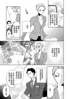 将妳的一切全部拥入怀中~交往0日、立刻结婚！？~  01-22 Chinese [拾荒者汉化组] - page 7